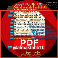 قصص القرآن للأطفال.pdf